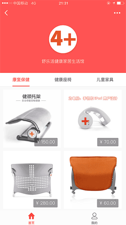 健康家居4+截图3