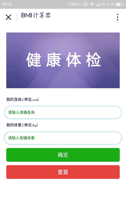 健康计算器截图1