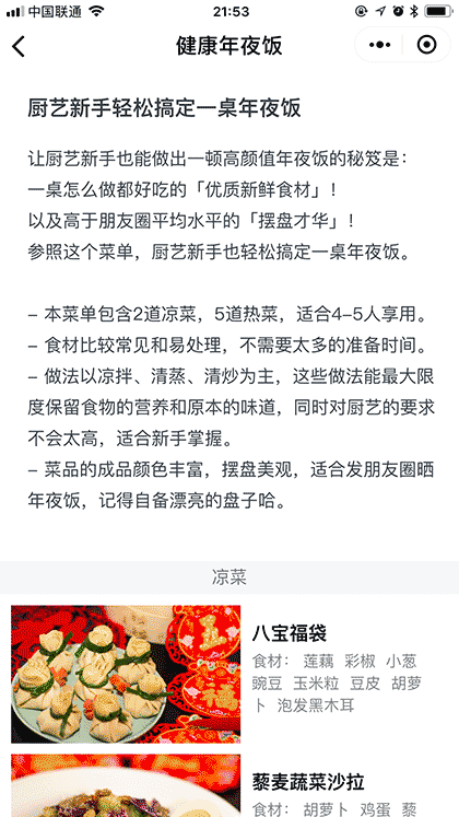 健康年夜饭截图1