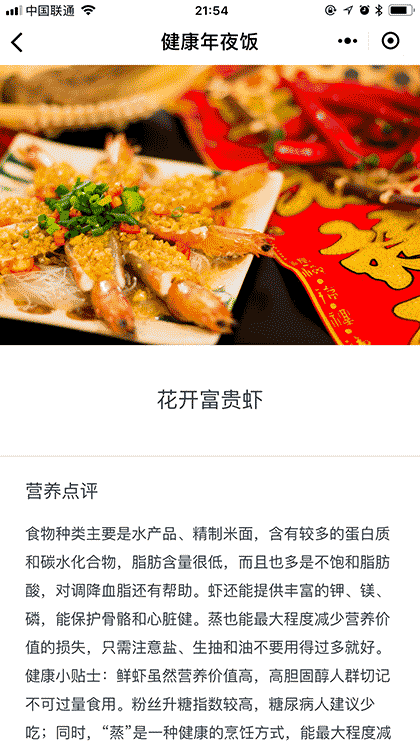 健康年夜饭截图2