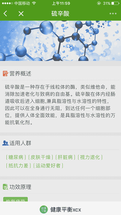 健康平衡xcx截图1