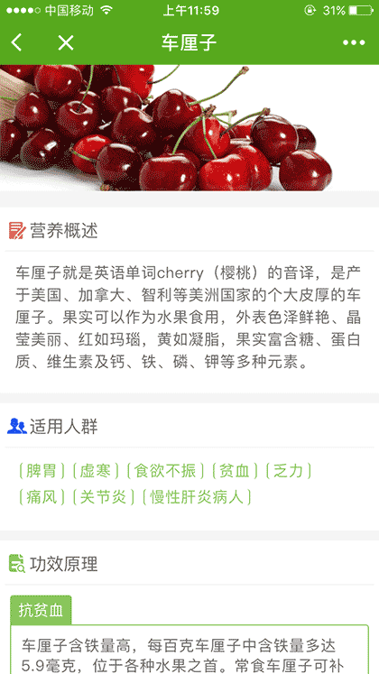 健康平衡xcx截图2