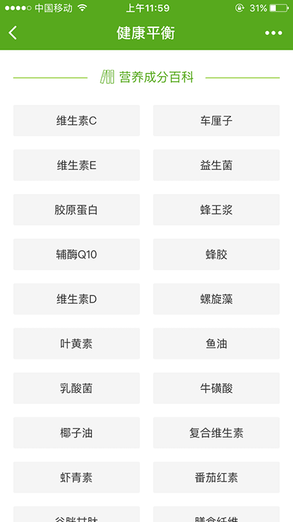 健康平衡xcx截图3