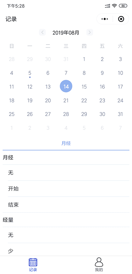 健康日记本截图1