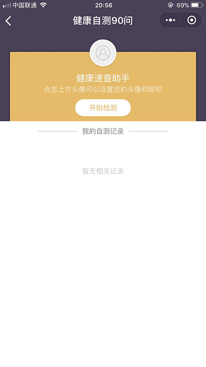 健康速查助手截图3