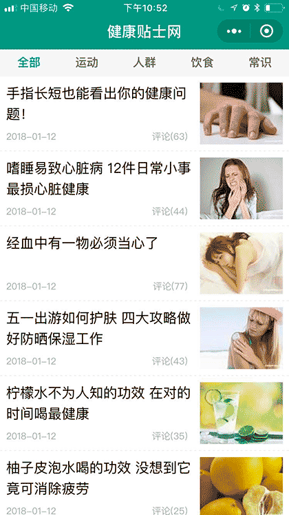 健康贴士截图1