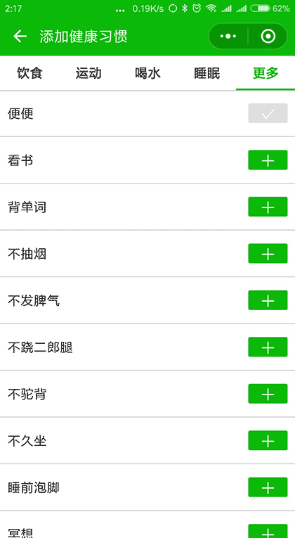 健康习惯 Todo截图1