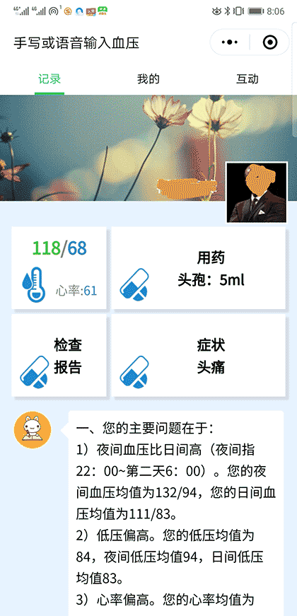 健康云xue压记截图1