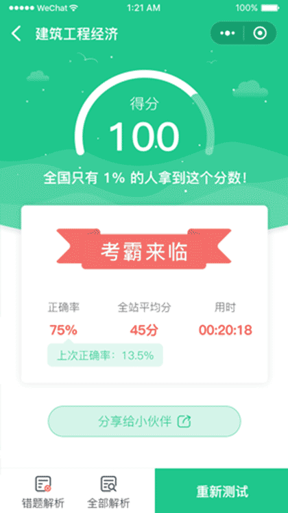 建考学堂截图1