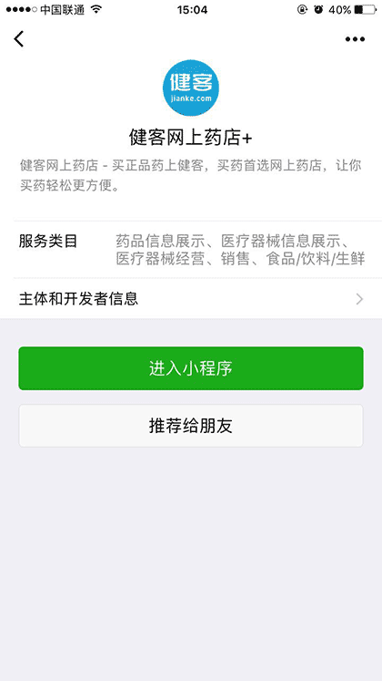 健客网上药店+截图2