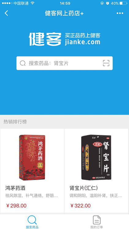 健客网上药店+截图3