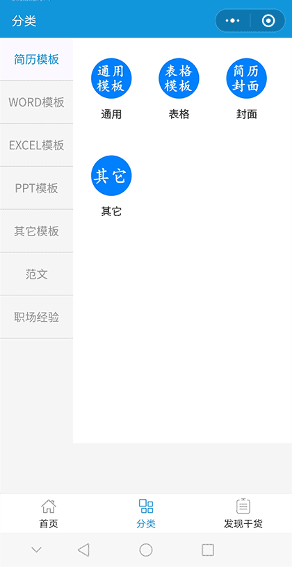 简历模板街截图2