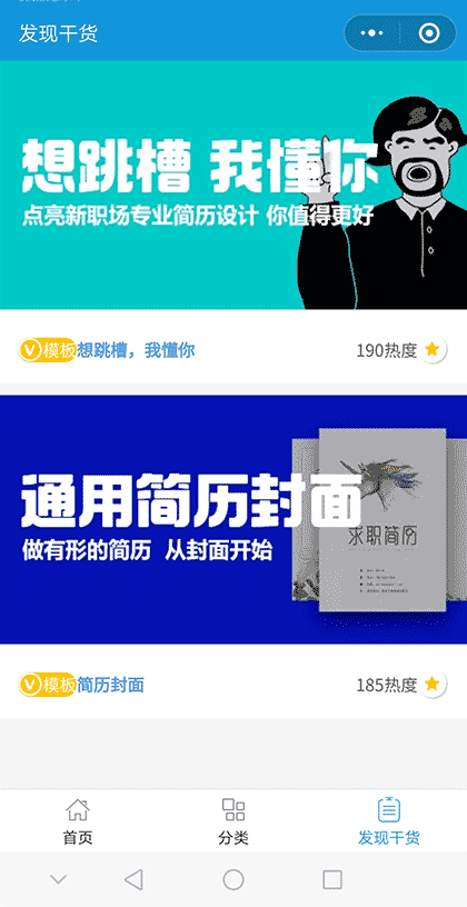 简历模板街截图3