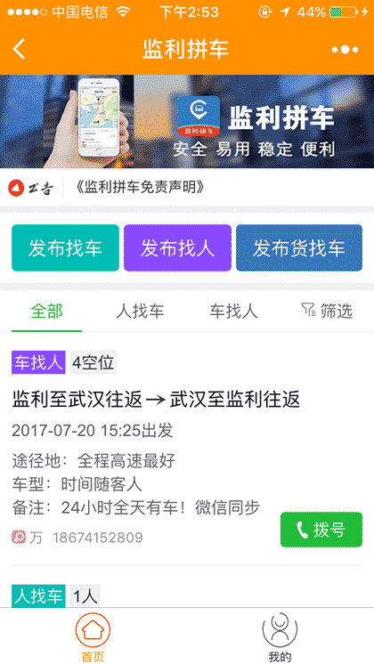 监利拼车截图1