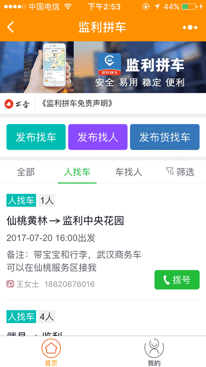 监利拼车截图2