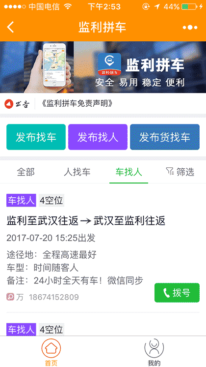 监利拼车截图3