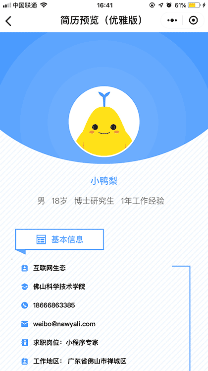 简历小工具截图3