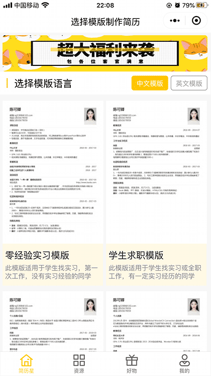 简历星截图1