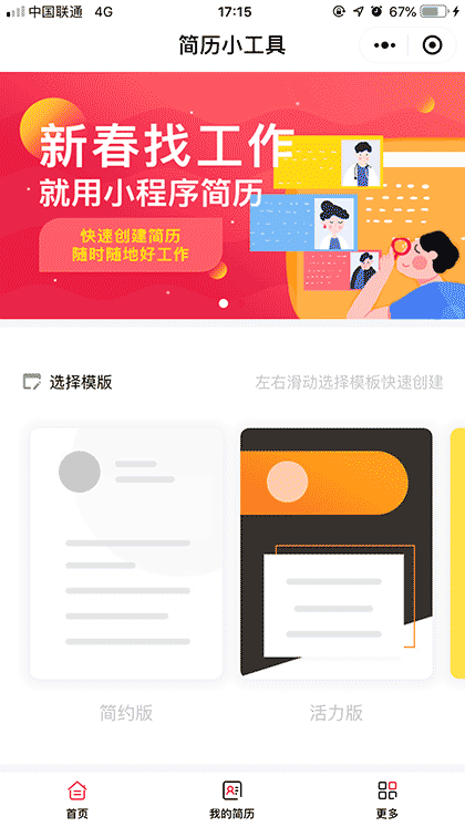 简历在线制作截图1