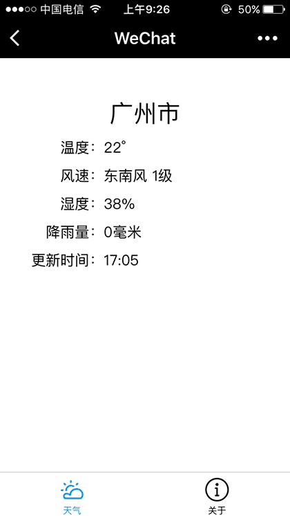 简美天气截图1