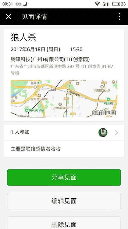 见面助手截图1