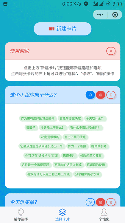 艰难的选择截图2