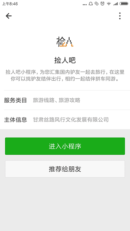 捡人吧截图1