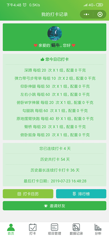 健身打卡达人截图1