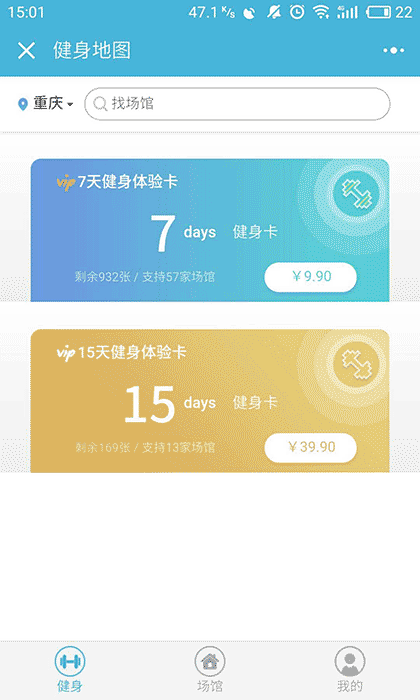 健身地图截图1