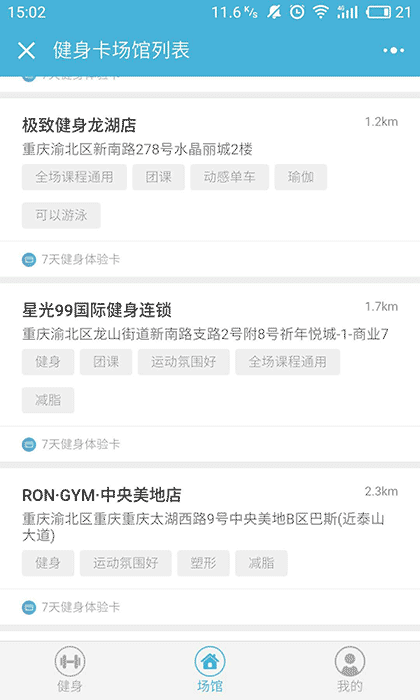 健身地图截图2