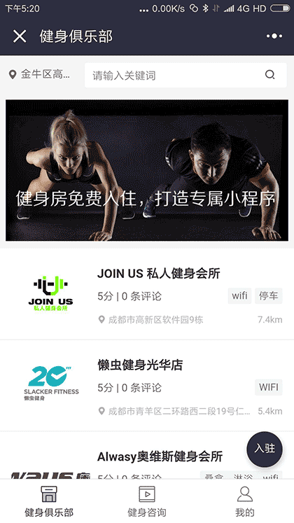 健身房健身截图1