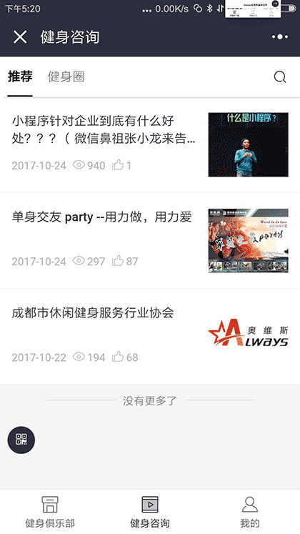 健身房健身截图2
