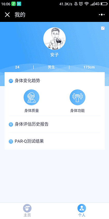 健身体测截图1
