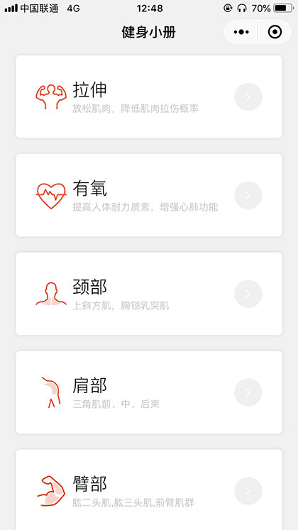 健身小册截图1