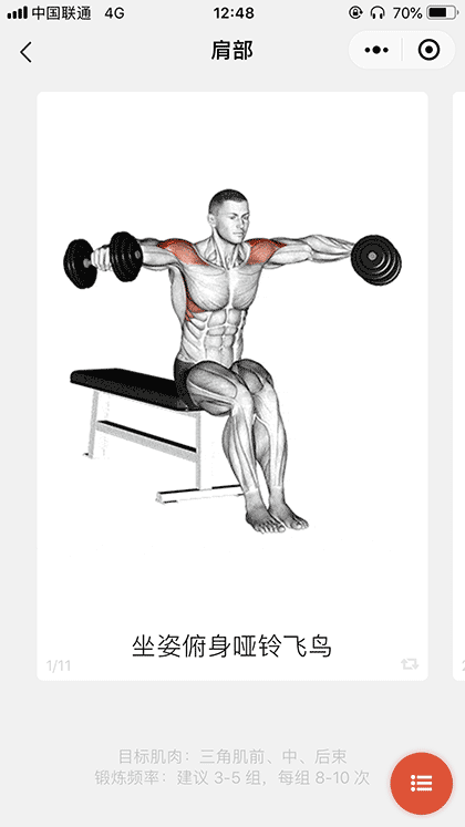 健身小册截图2