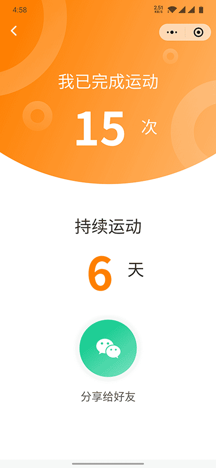 健身小分队Pro截图3