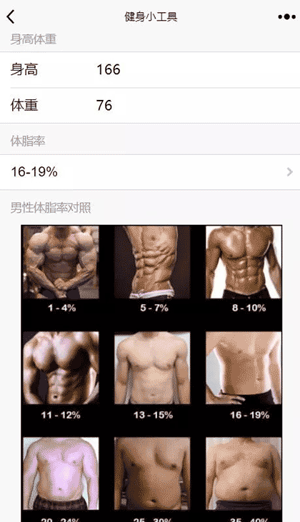 健身小工具截图1