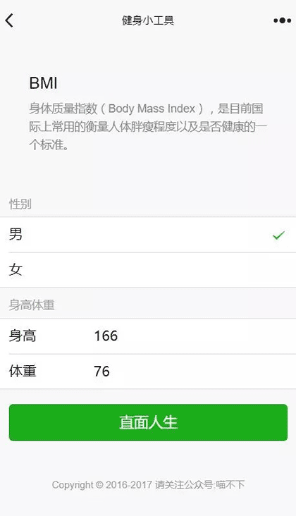 健身小工具截图2