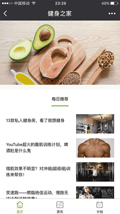 健身之家网截图1