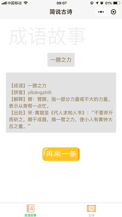简说古诗截图1