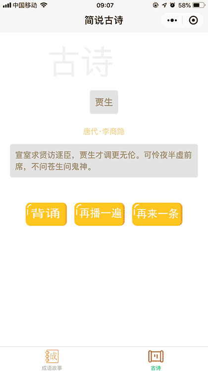 简说古诗截图2