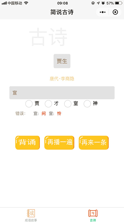 简说古诗截图3