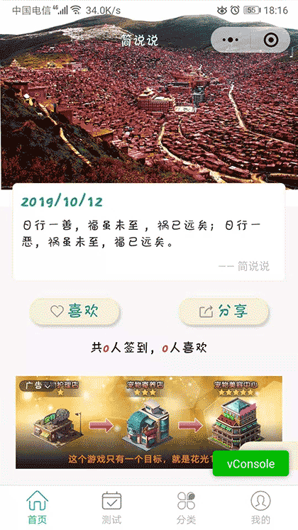 简说说截图1