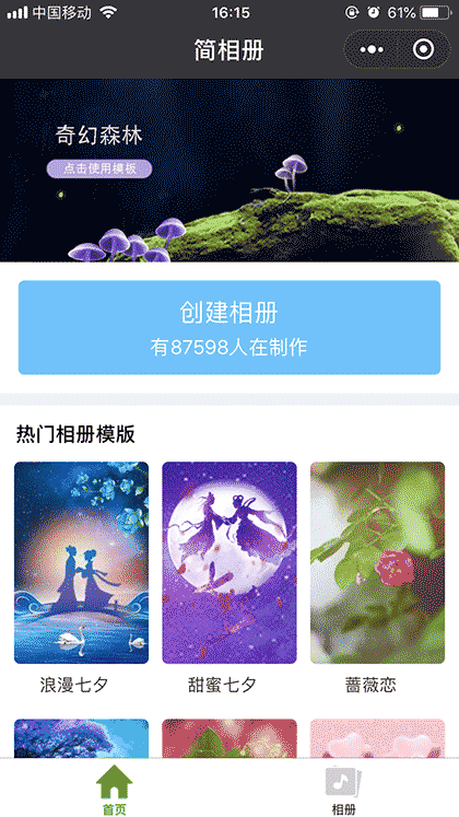 简相册截图1