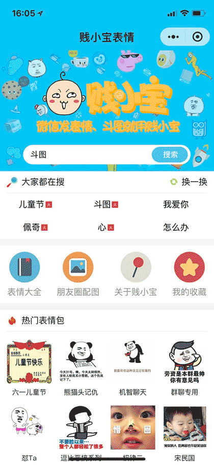贱小宝表情截图1