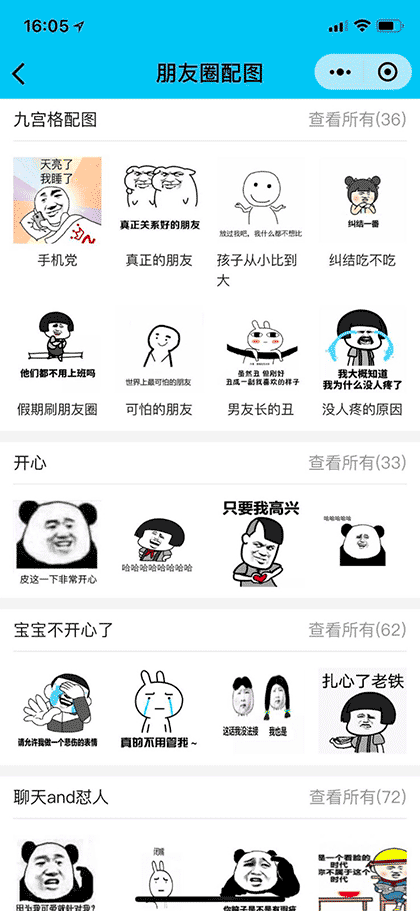 贱小宝表情截图2