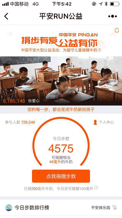 健行公益截图1