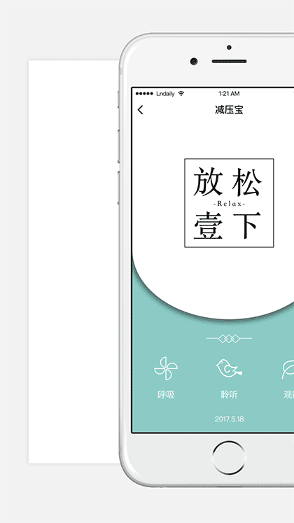 减压宝放松一下截图1