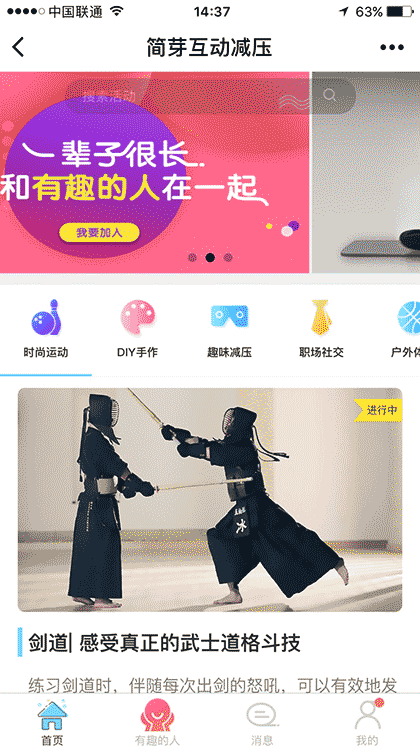 简芽互动减压截图1