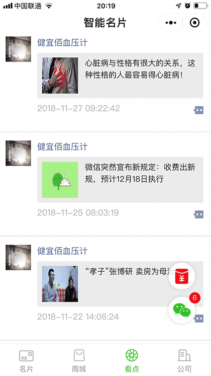 健宜佰血压计截图2